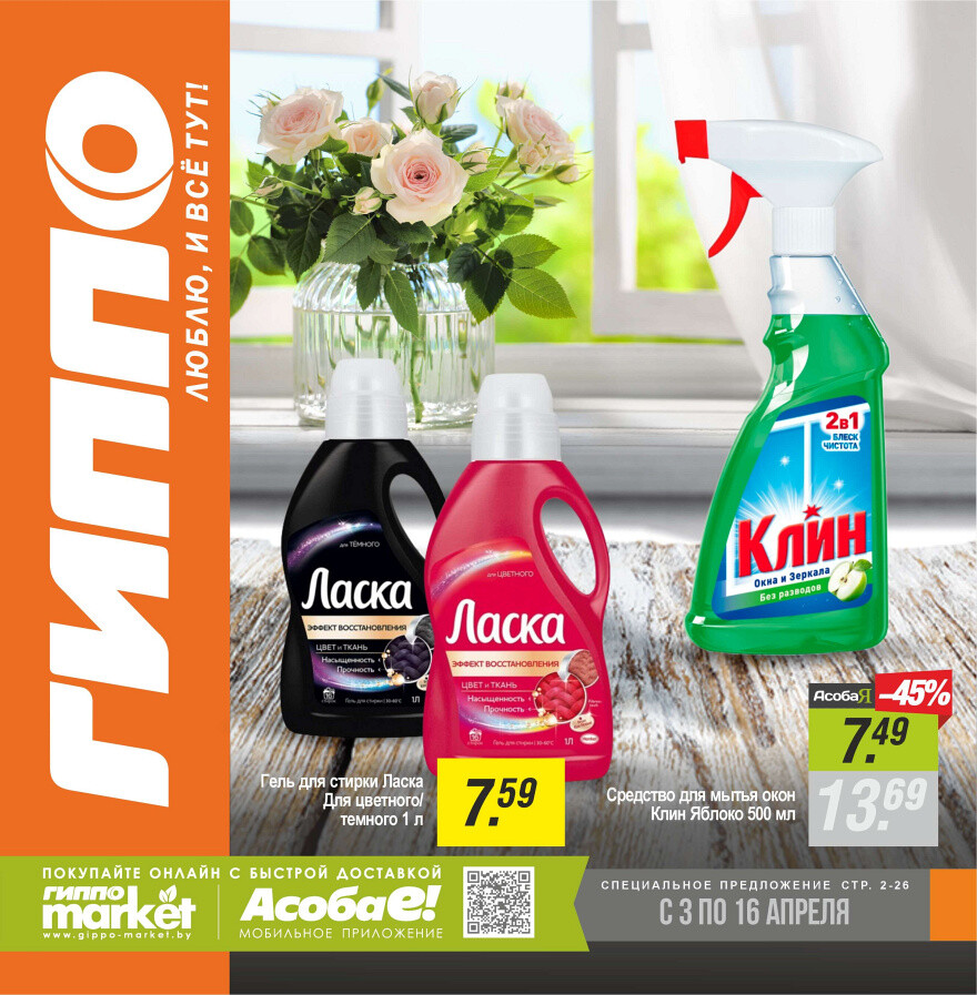 Акции и скидки в "Гиппо" в апреле 2025 года (с 3 по 16 апреля)