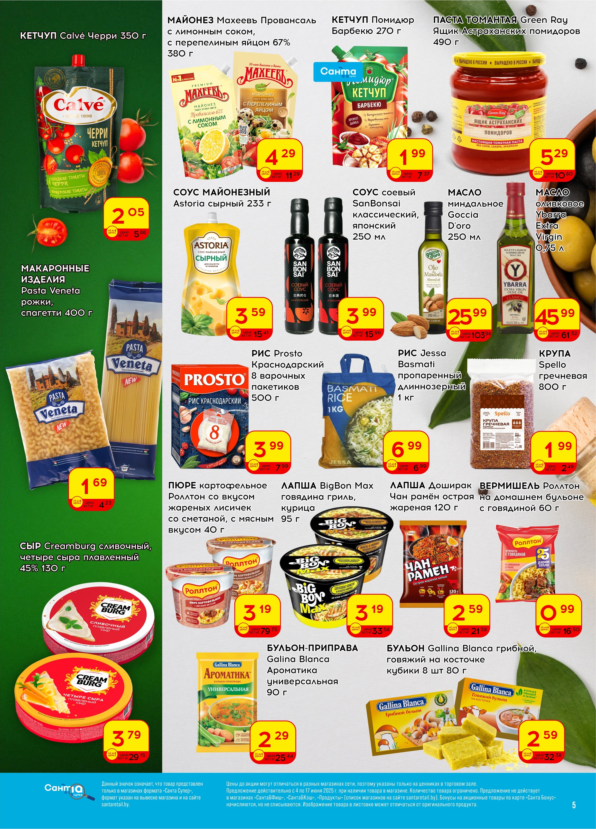 Акции и скидки в "Санта" в июне 2025 года (с 4 по 17 июня)
