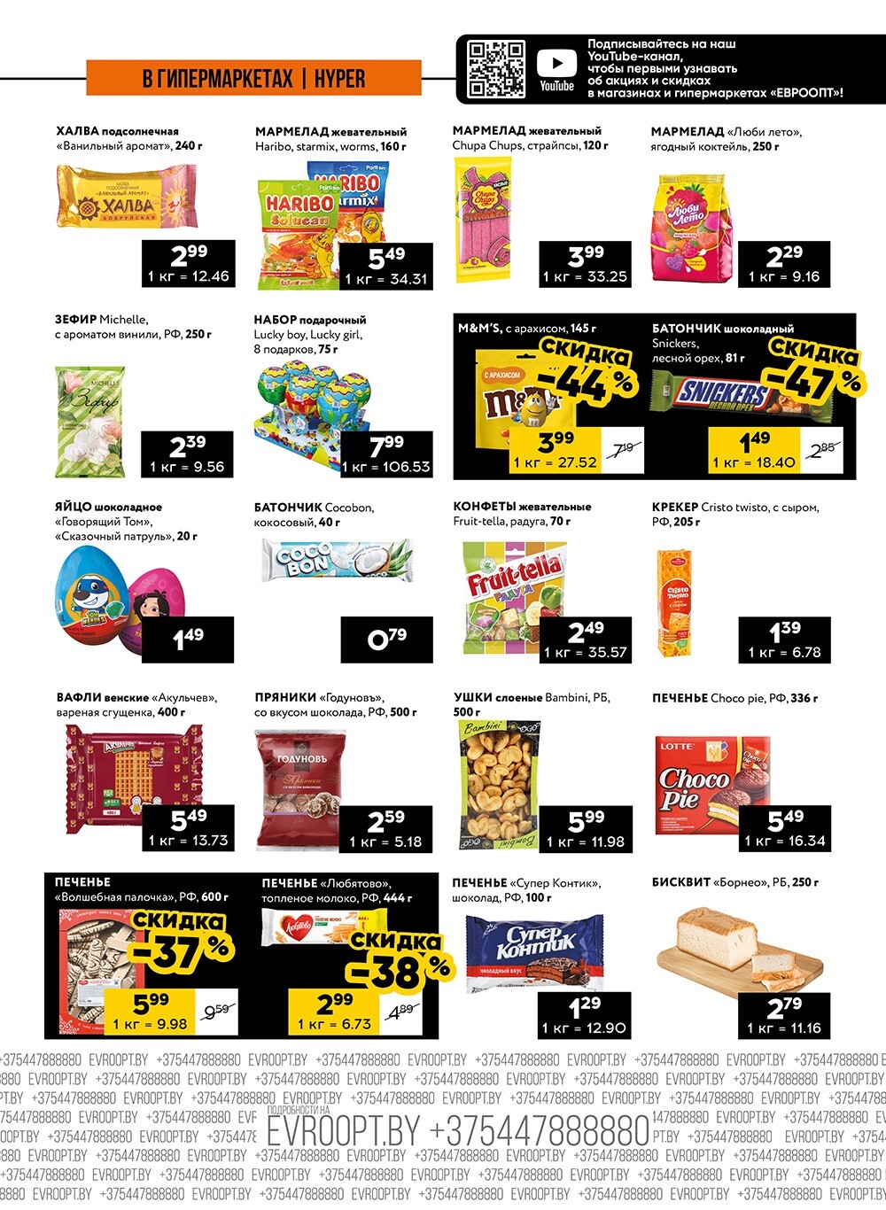 Акция "Пятница и суббота черных цен" в гипермаркетах Евроопт в октябре 2024 года (с 11 по 12 октября)