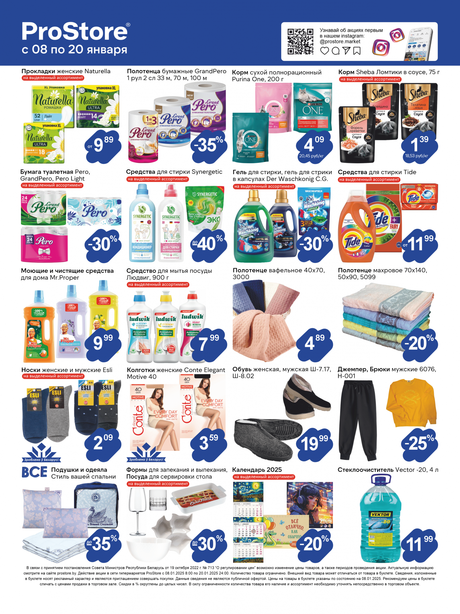 Акции и скидки в Просторе в январе 2025 года (с 8 по 20 января)