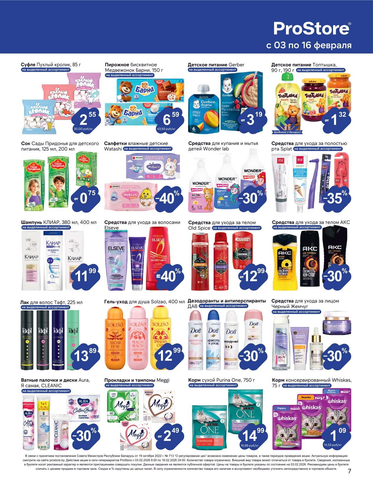 Акции и скидки в Просторе в феврале 2026 года (с 3 по 16 февраля)
