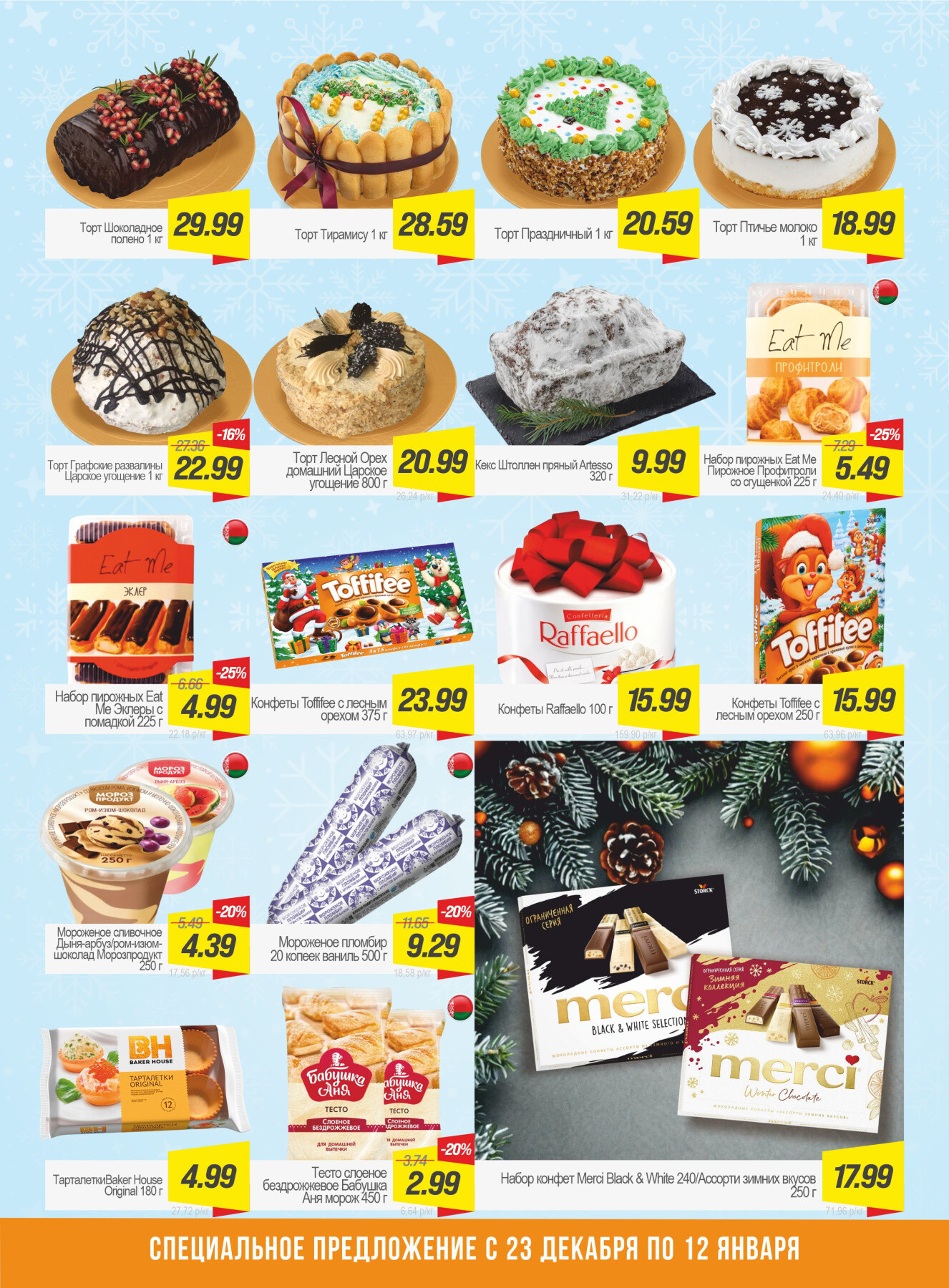 Акция "Гиперскидка" в Гиппо в декабре 2025 - январе 2026 года (с 23 декабря по 12 января)