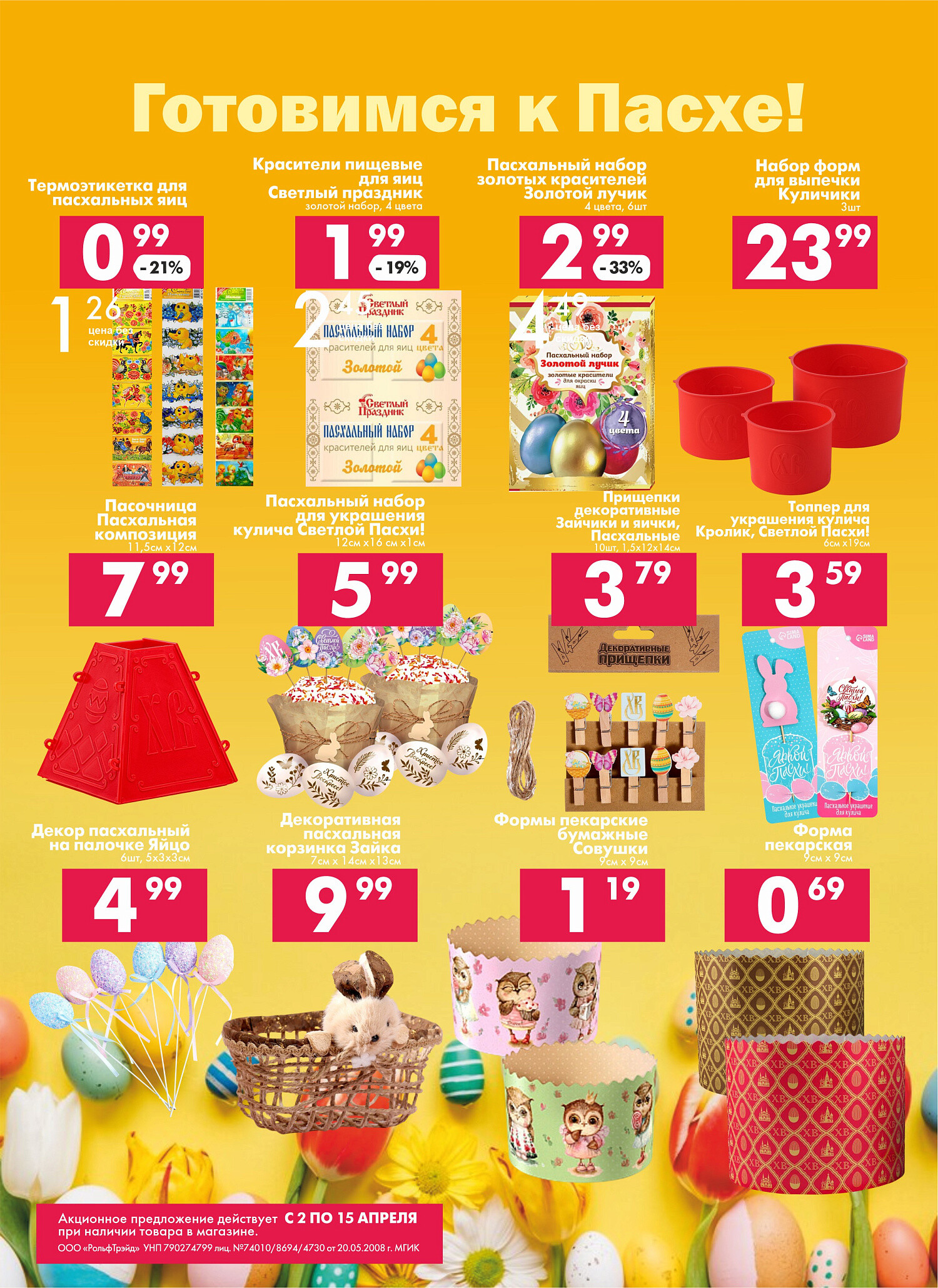 Акции и скидки в магазинах "Перекресток" в апреле 2025 года (с 2 по 15 апреля)