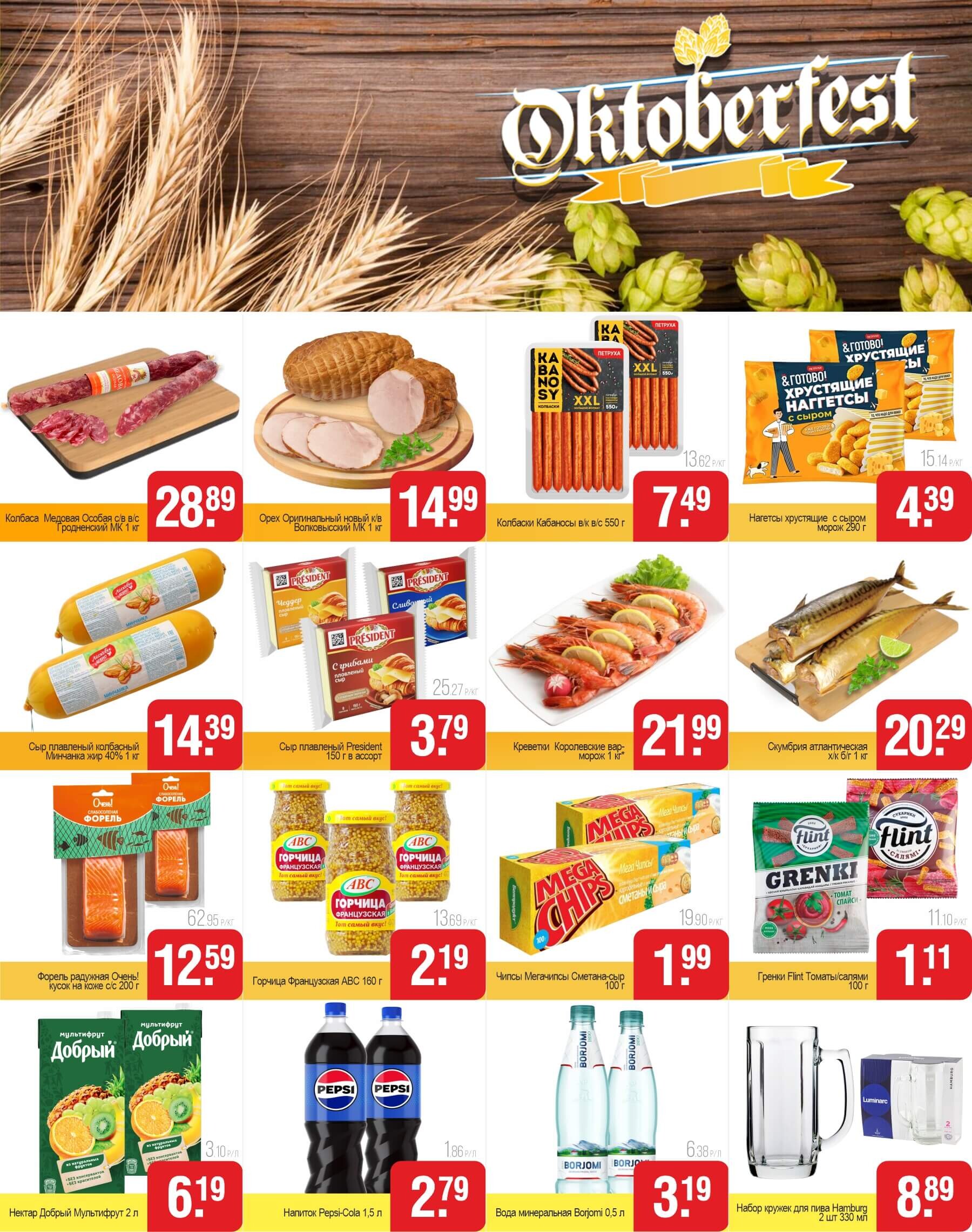 Акции и скидки в магазинах "Белмаркет" в сентябре-октябре 2024 года (с 19 сентября по 2 октября)