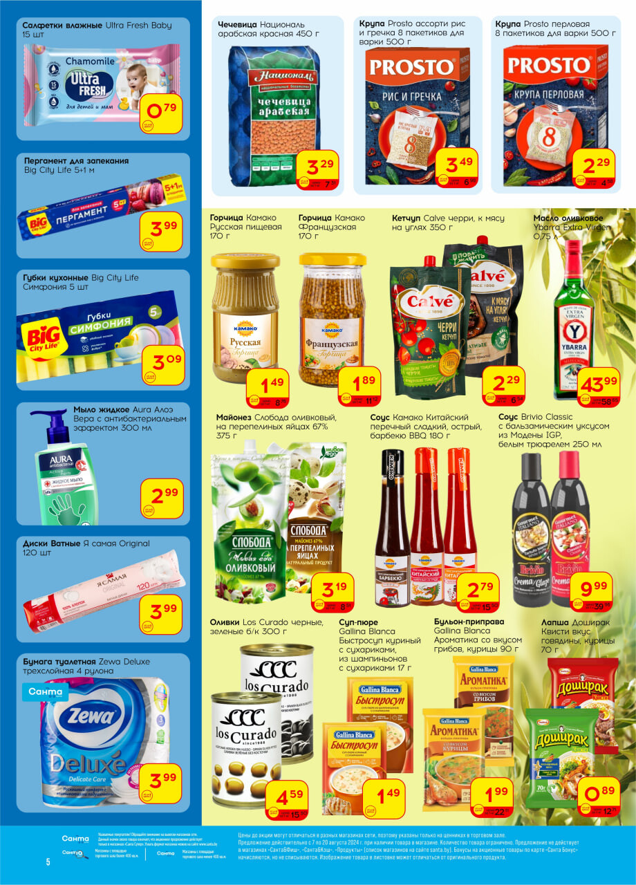 Акции и скидки в "Санта" в августе 2024 года (с 7 по 20 августа)