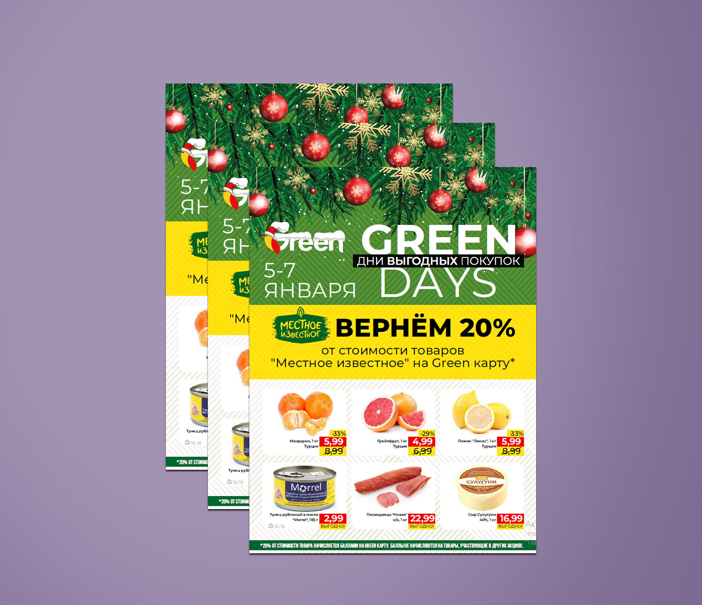 Акция "Green days" в "Грин" (Green) с 5 по 7 января 2024 года