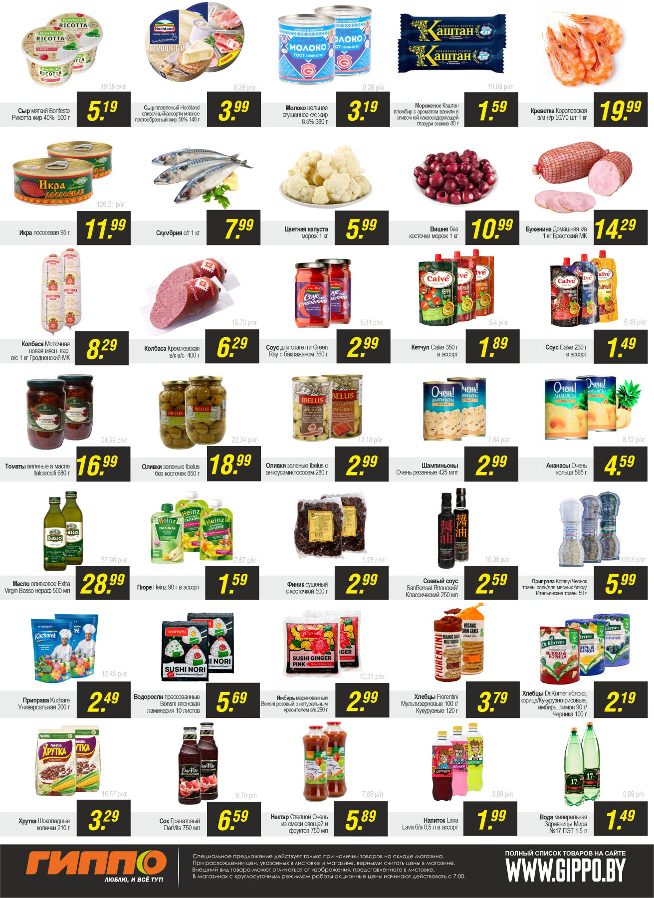 Акция "Черная пятница" в Гиппо в феврале 2024 года (с 23 по 25 февраля)