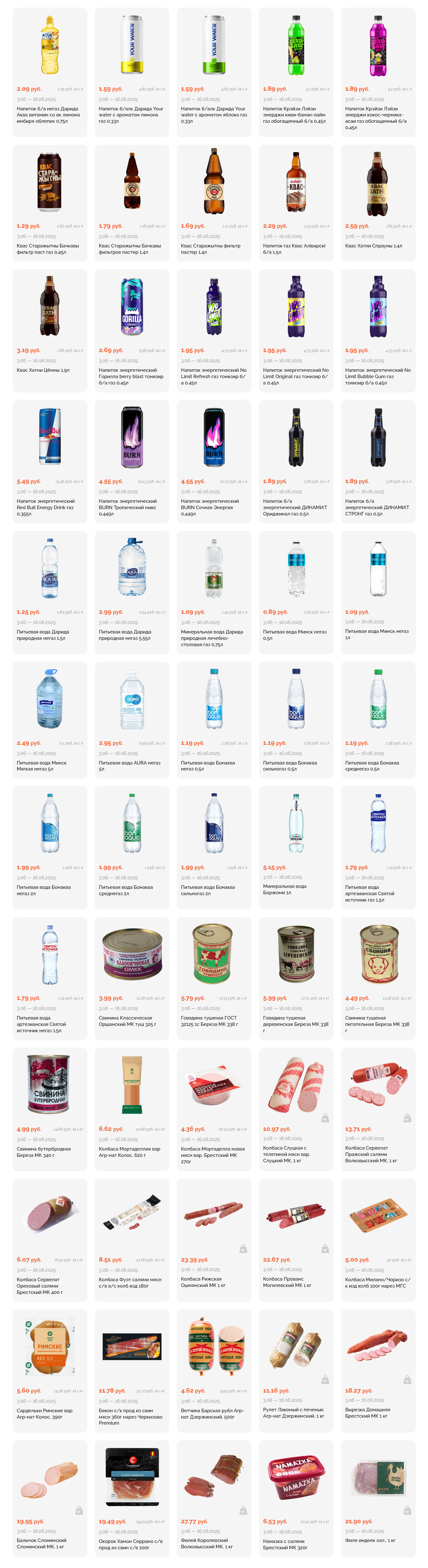 Акции и скидки в "Корона" в июне 2025 года (с 3 по 16 июня)