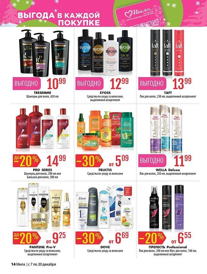 Акции и скидки в "Мила" в декабре 2023 года (с 7 по 20 декабря)