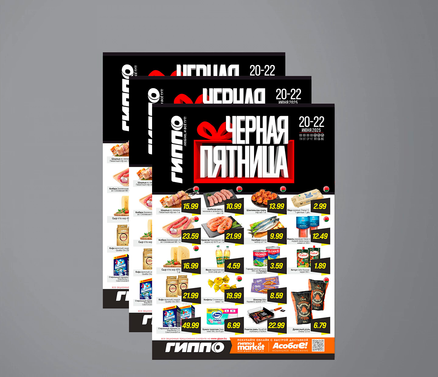 Акция &quot;Черная пятница&quot; в Гиппо с 20 по 22 июня 2025 года