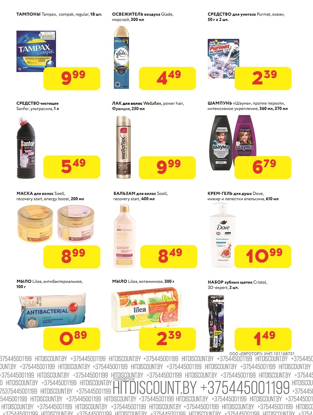 Акция "Глобальная распродажа" в Хит в июле 2024 года (с 1 по 14 июля)