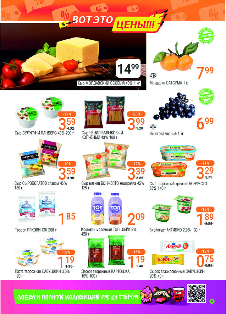 Акции и скидки в магазинах "Соседи" в октябре 2024 года (с 16 по 29 октября)