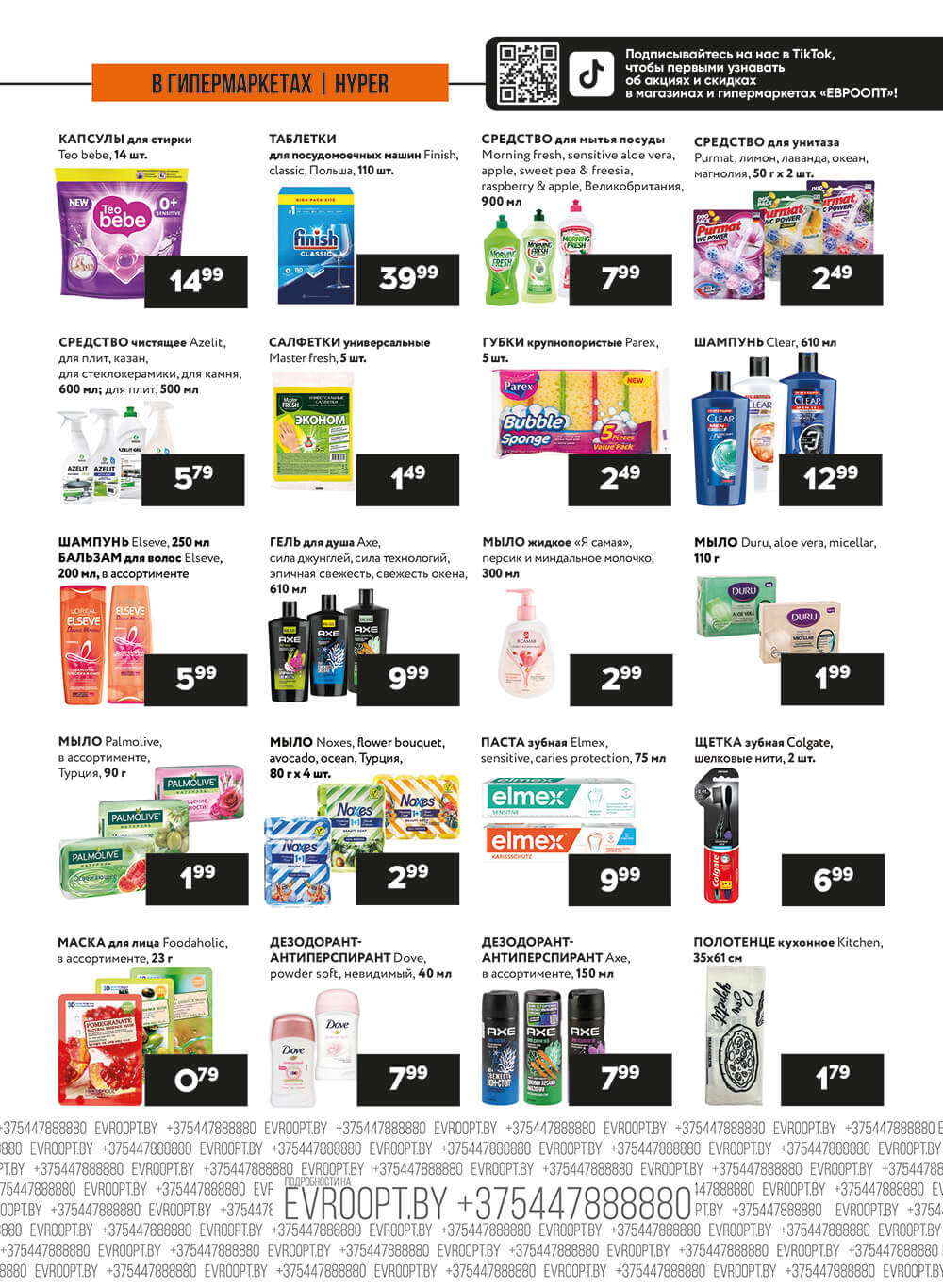 Акция "Пятница и суббота черных цен" в гипермаркетах Евроопт в июне 2024 года (с 28 по 29 июня)