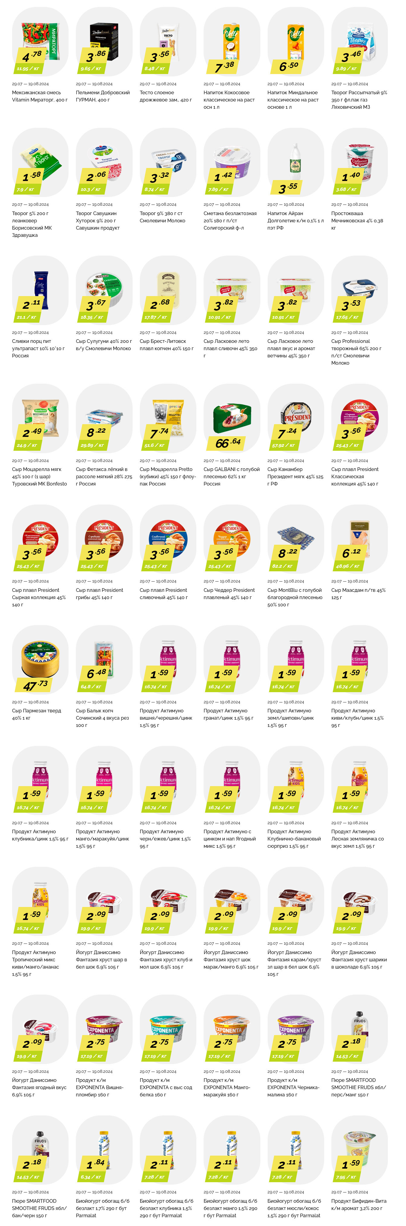 Акции и скидки в "Корона" в июле-августе 2024 года (с 29 июля по 19 августа)