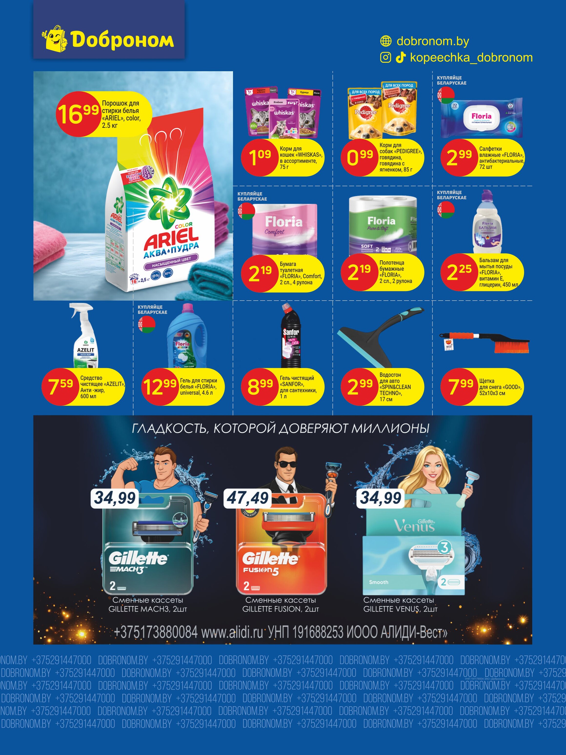 Акции и скидки в "Доброном" в ноябре 2025 года (с 17 по 29 ноября)