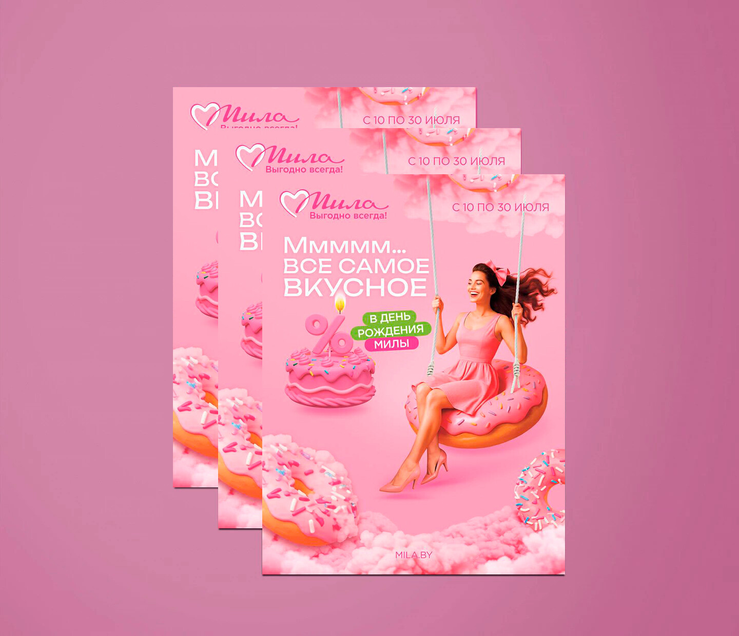 Акции и скидки в "Мила" с 10 по 30 июля 2025 года