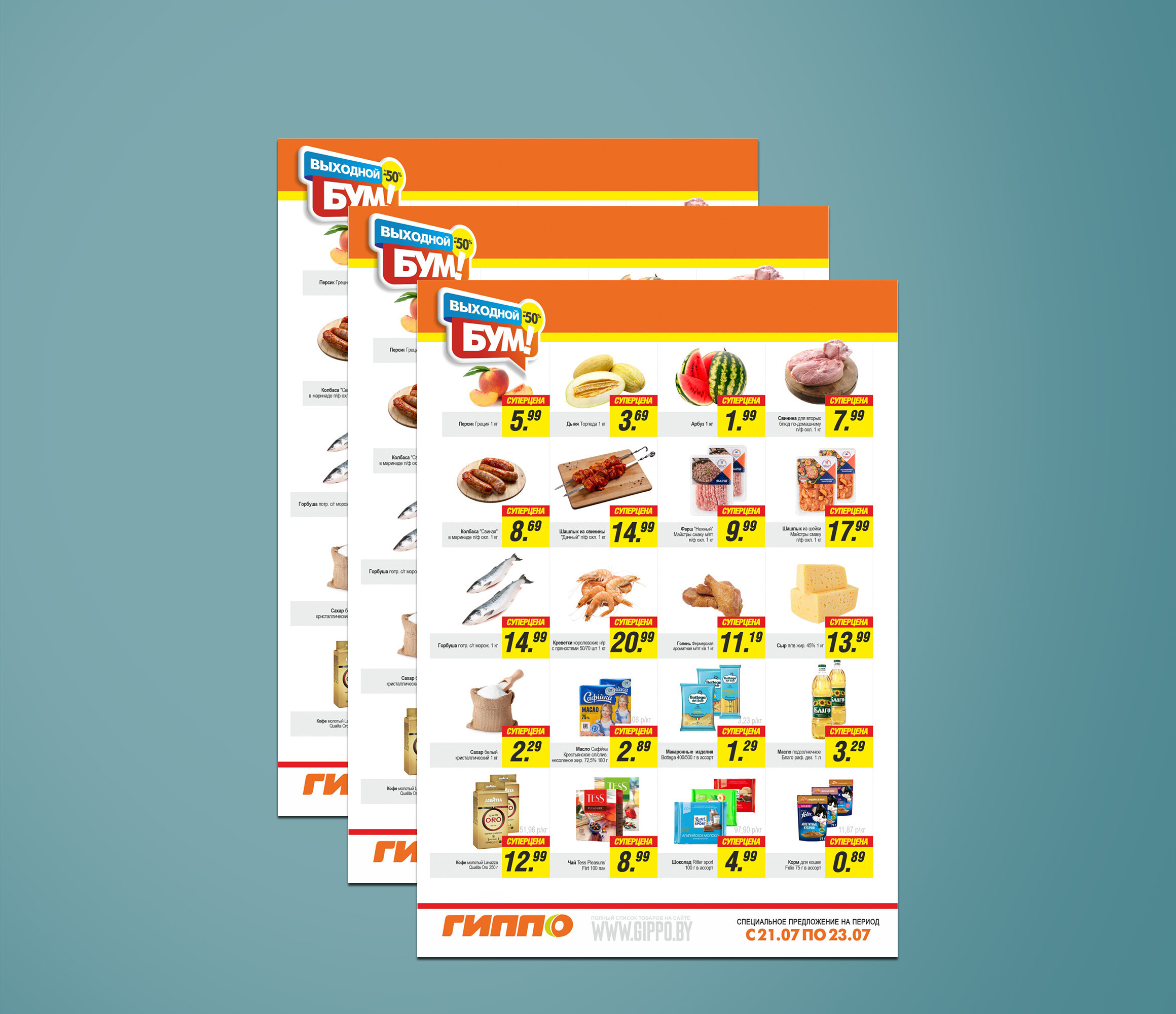 Акция &quot;Выходной бум&quot; в Гиппо с 21 по 23 июля 2023 года