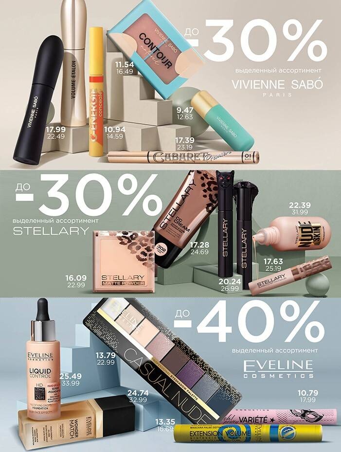 Акции и скидки в "Мила" в апреле-мае 2024 года (с 25 апреля по 8 мая)