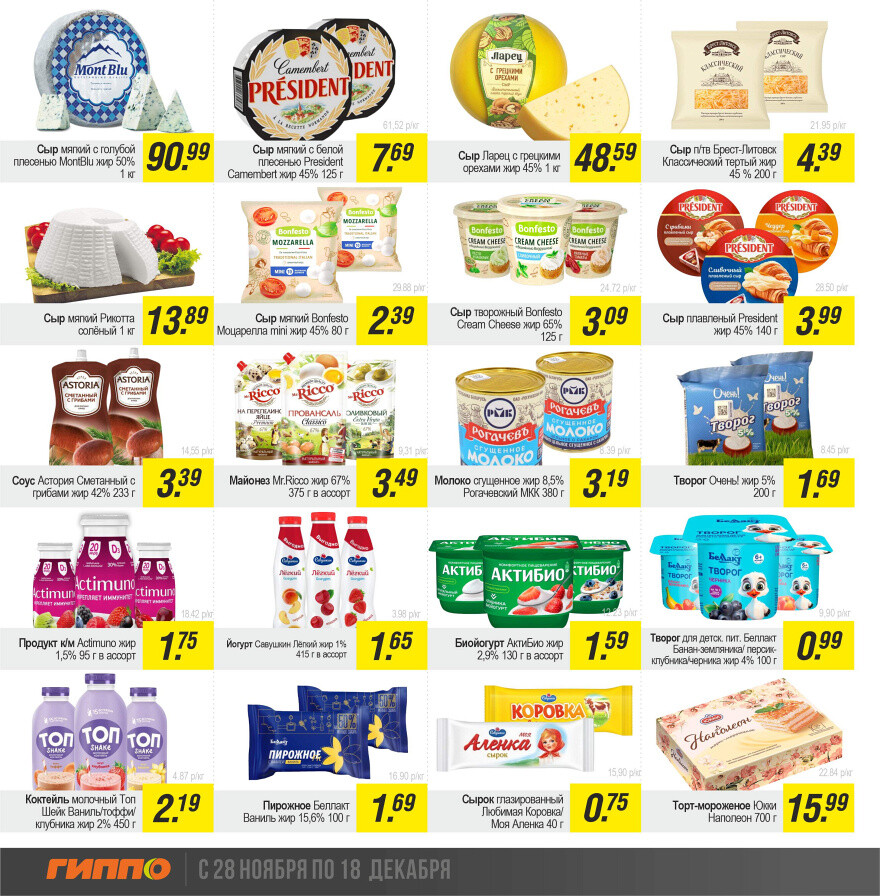 Акции и скидки в "Гиппо" в ноябре-декабре 2024 года (с 28 ноября по 18 декабря)