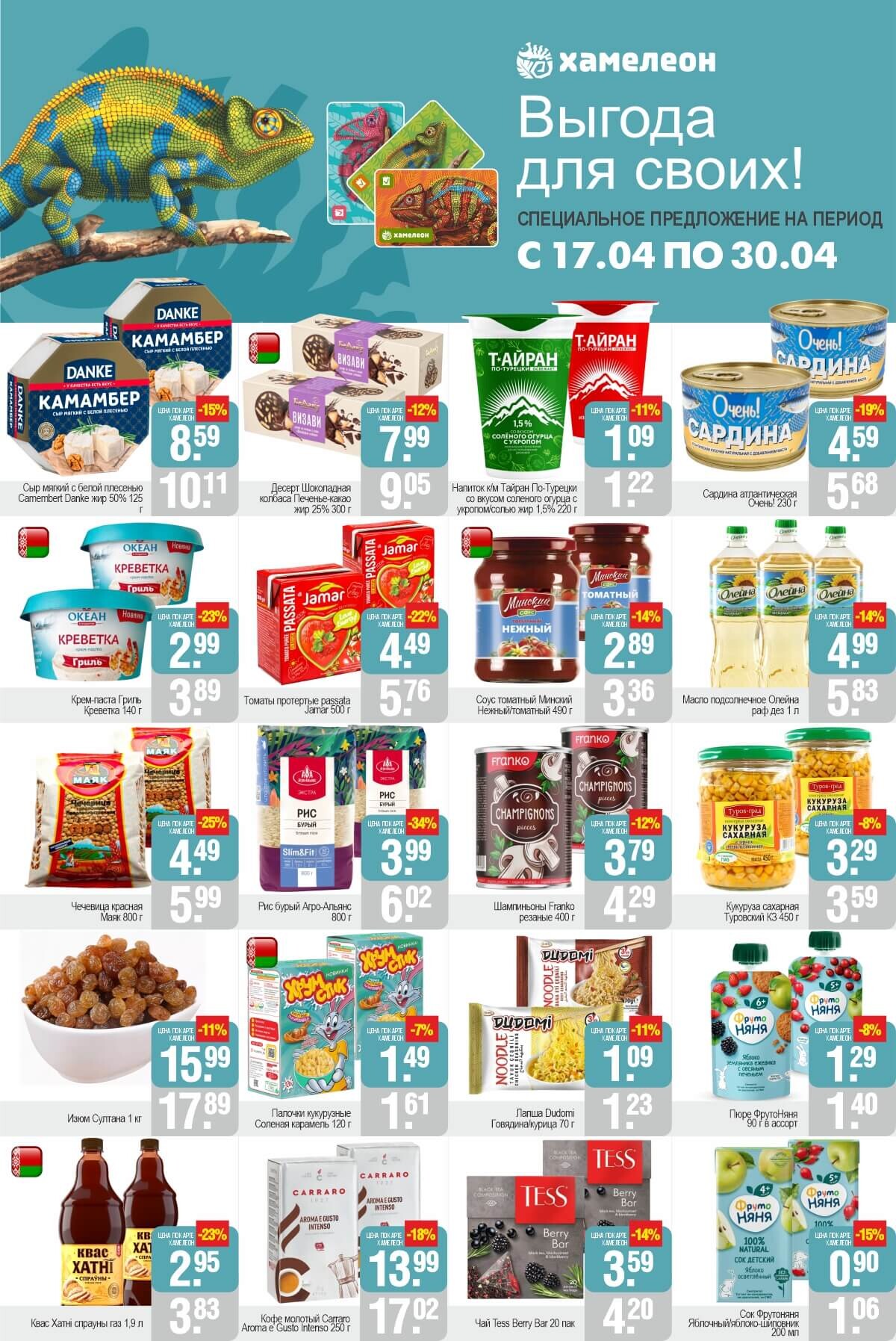Акции и скидки в магазинах "Белмаркет" в апреле 2025 года (с 17 по 30 апреля)