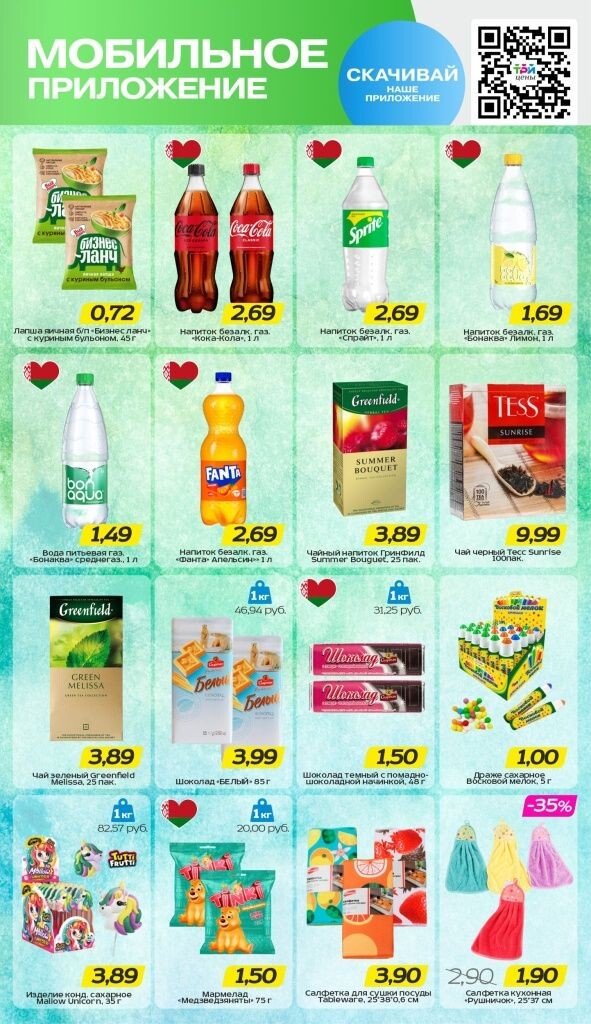 Акции и скидки в Три цены в августе 2025 года (с 13 по 26 августа)