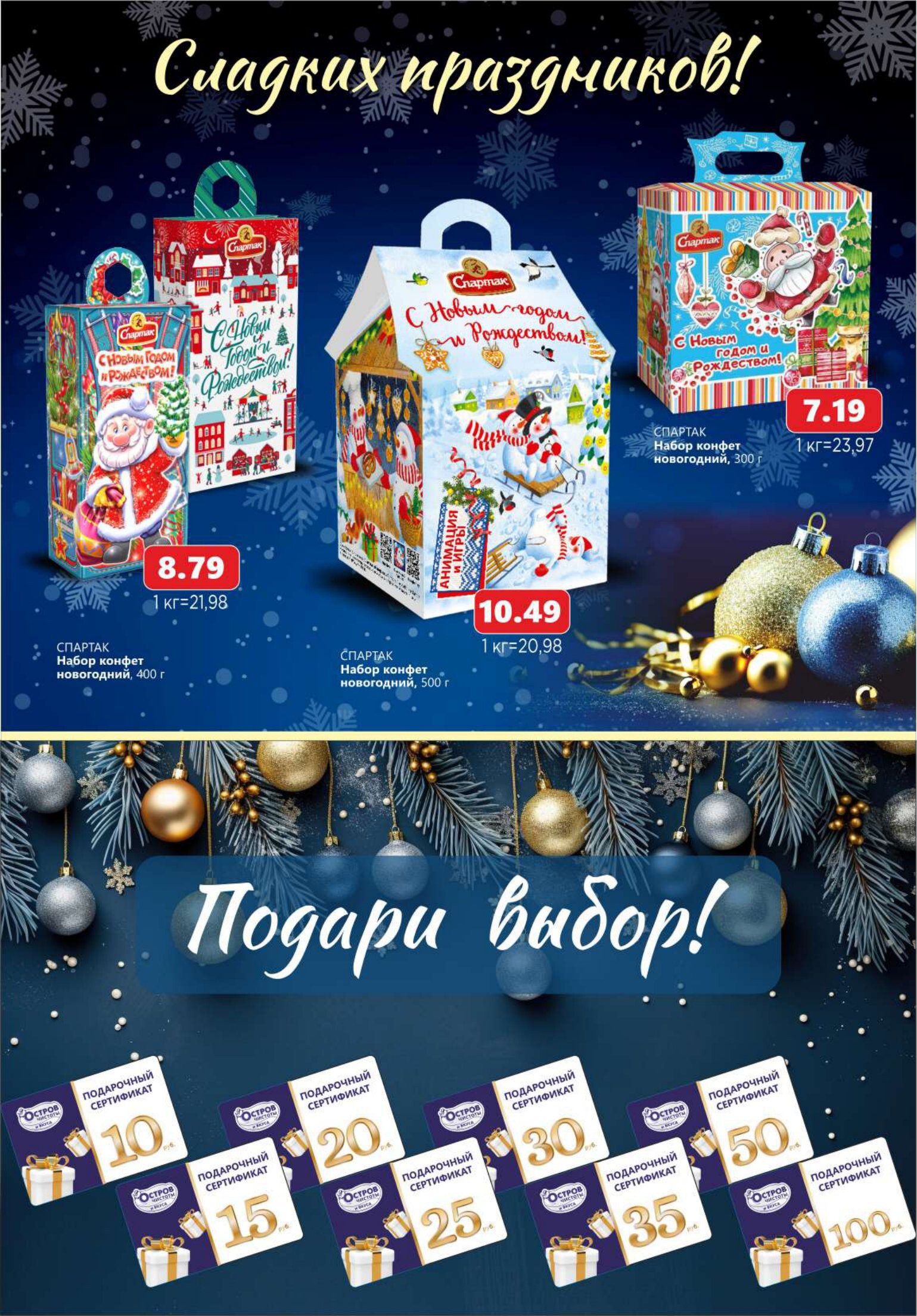 Акции и скидки в "Остров чистоты и вкуса" в декабре-январе 2023-2024 года (с 21 декабря по 10 января)