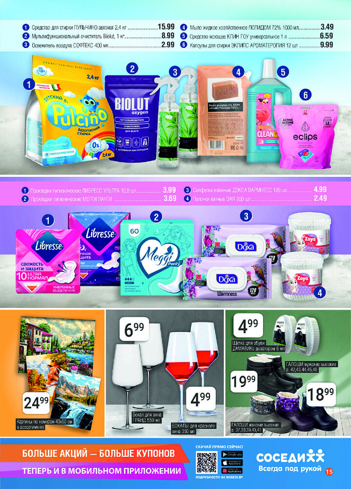 Акции и скидки в магазинах "Соседи" в ноябре-декабре 2024 года (с 27 ноября по 10 декабря)