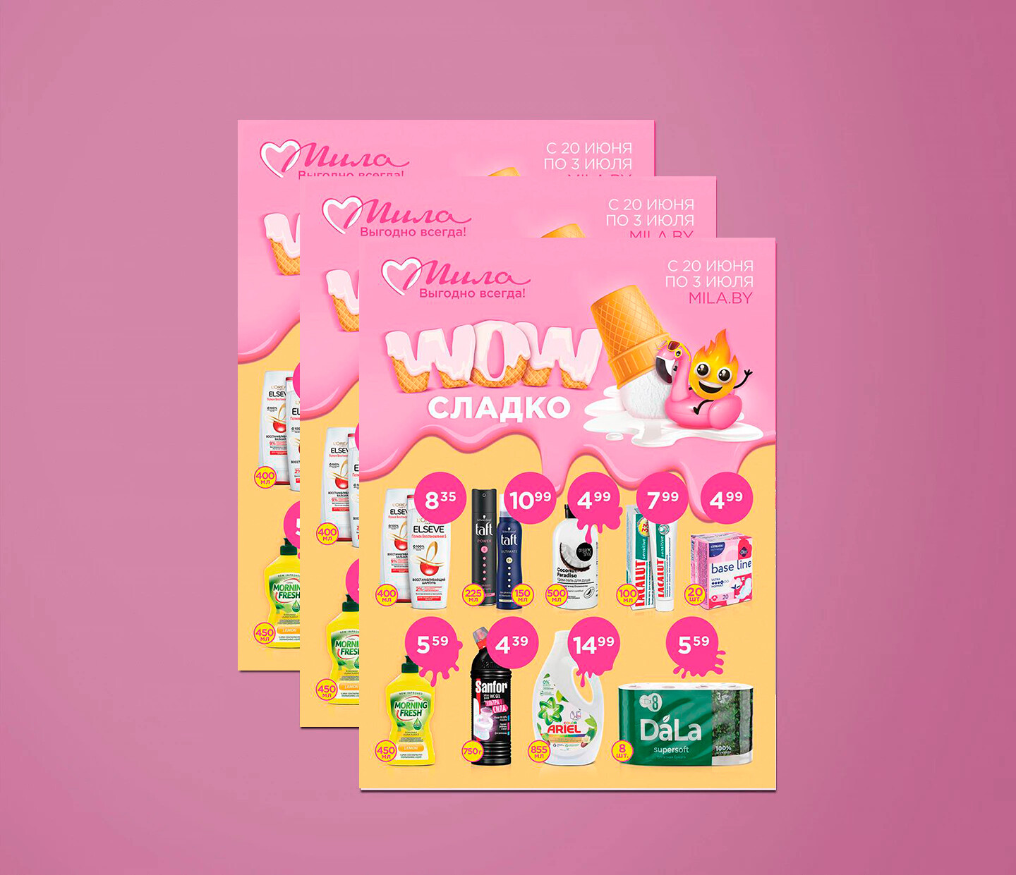 Акции и скидки в "Мила" с 20 июня по 3 июля 2024 года