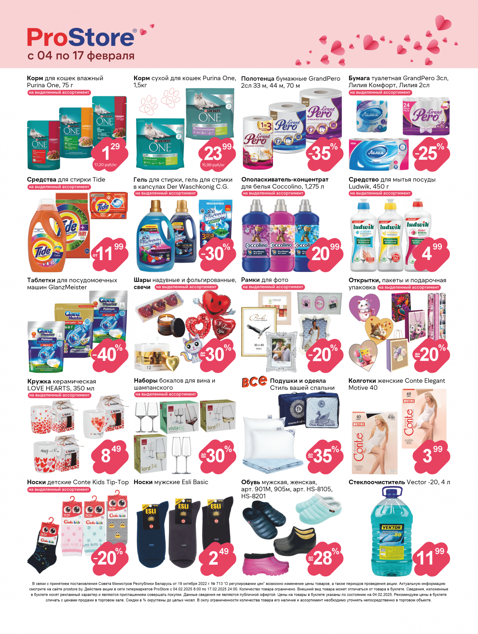 Акции и скидки в Просторе в феврале 2025 года (с 4 по 17 февраля)