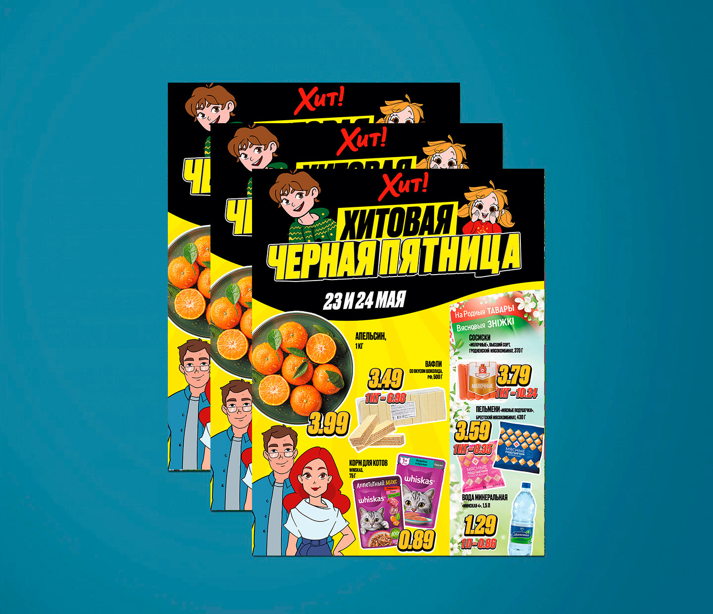 Акция &quot;Черная Пятница&quot; в Хит с 23 по 24 мая 2025 года