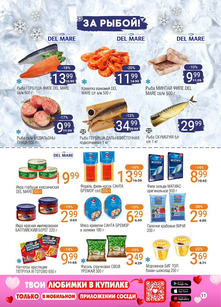 Акции и скидки в магазинах "Соседи" в декабре 2025 - январе 2026 года (с 24 декабря по 7 января)