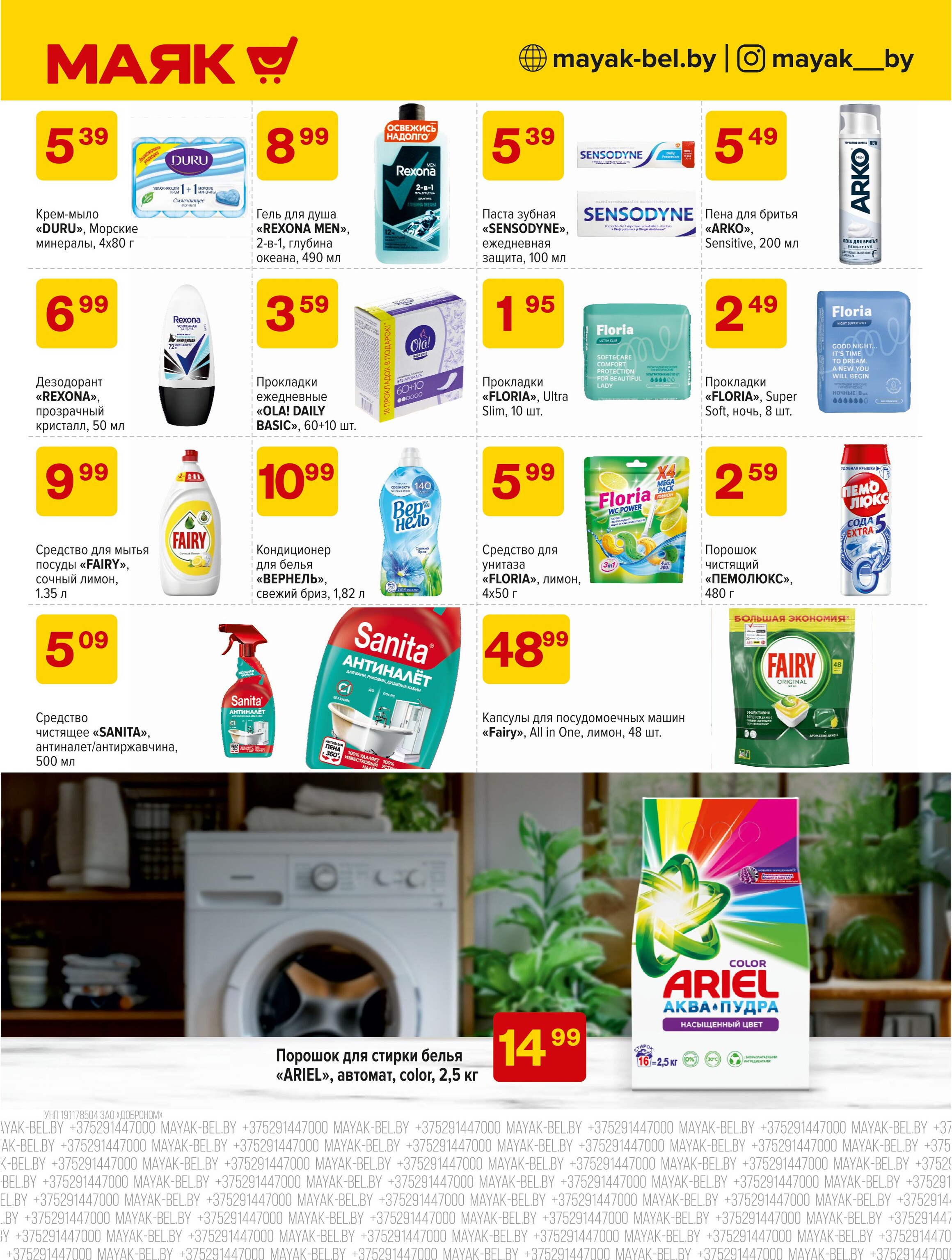 Акции и скидки в сети магазинов "Маяк" в марте-апреле 2025 года (с 31 марта по 13 апреля)