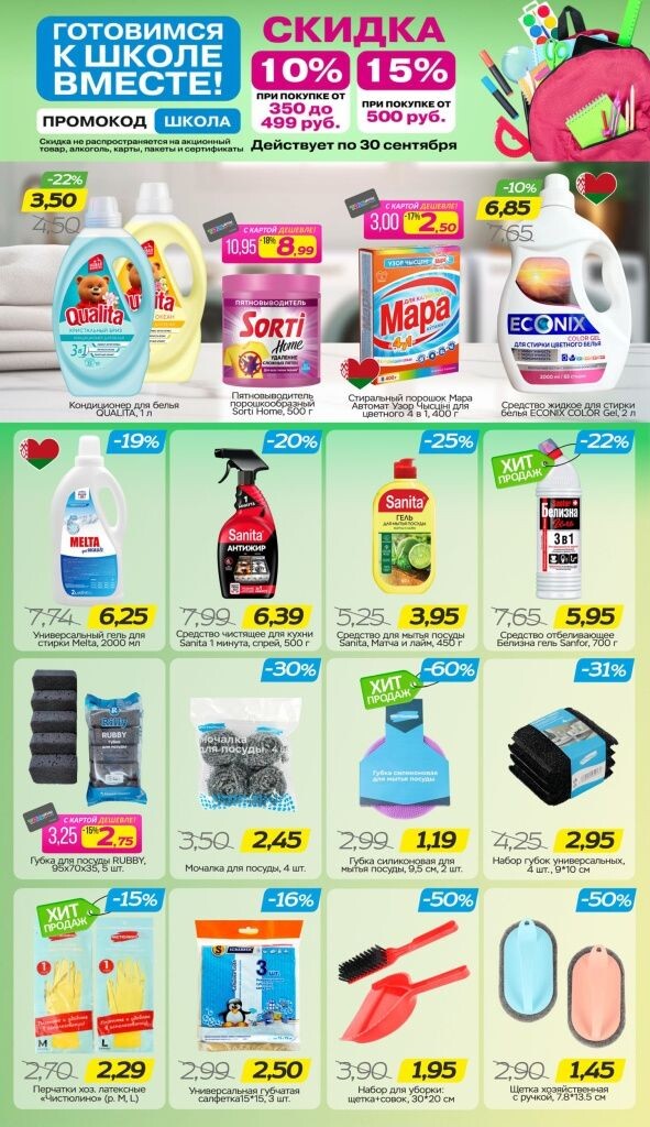 Акции и скидки в Три цены в сентябре 2025 года (с 10 по 23 сентября)