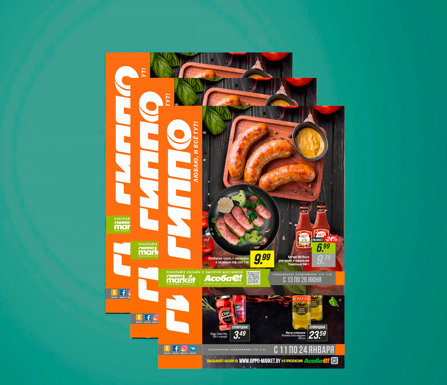 Акции и скидки в "Гиппо" с 13 по 26 июня 2024 года
