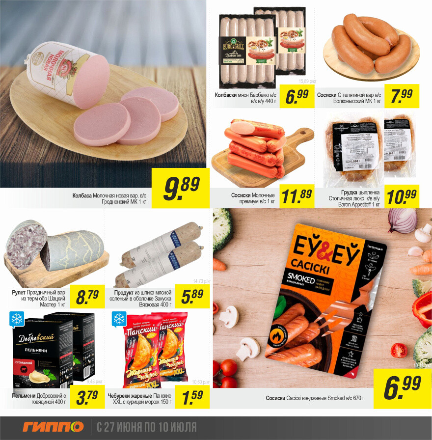 Акции и скидки в "Гиппо" в июне-июле 2024 года (с 27 июня по 10 июля)