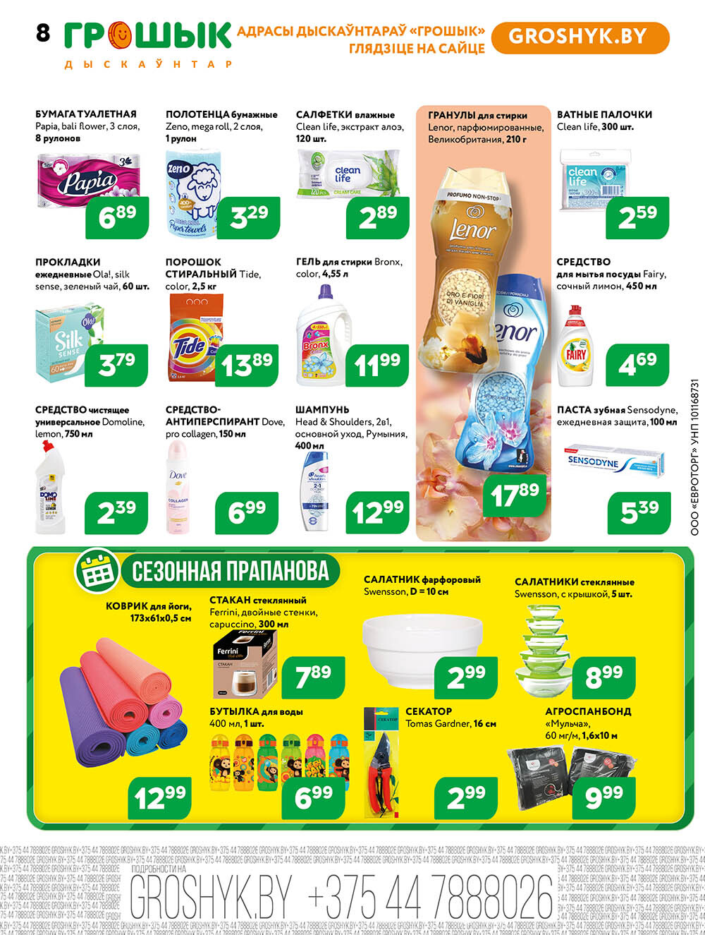 Акции и скидки в Грошике в марте-апреле 2025 года (с 31 марта по 13 апреля)