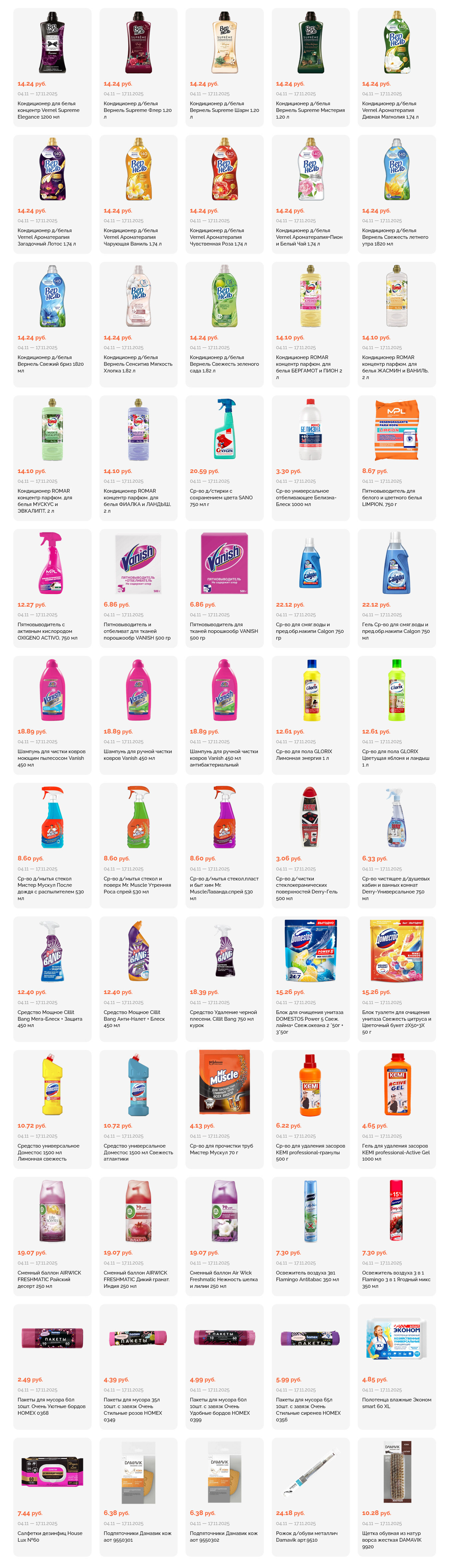 Акции и скидки в "Корона" в ноябре 2025 года (с 4 по 17 ноября)