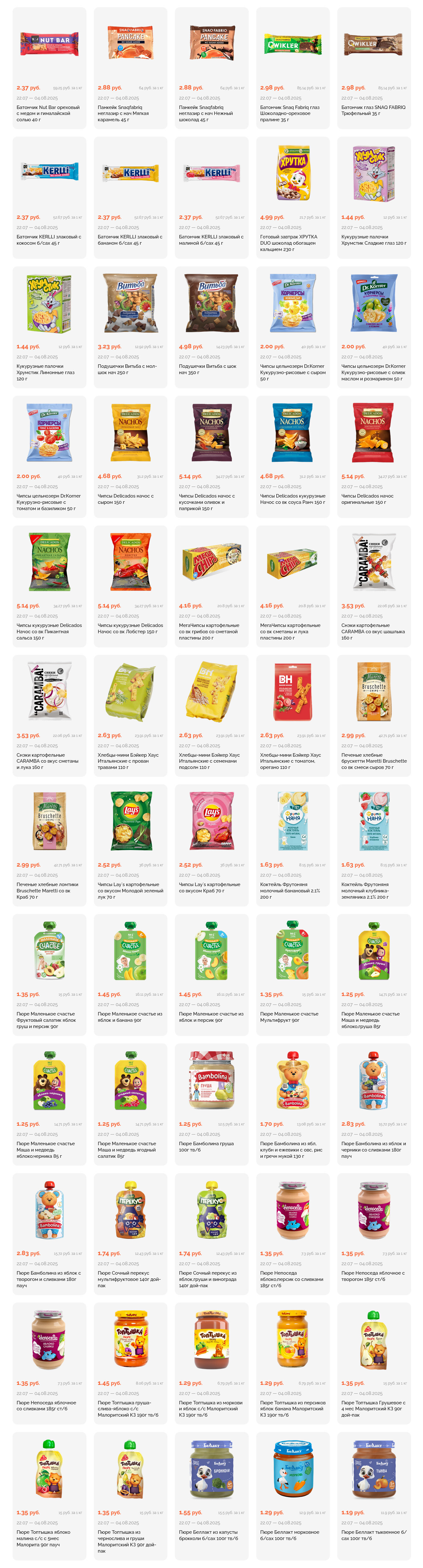 Акции и скидки в "Корона" в июле-августе 2025 года (с 22 июля по 4 августа)