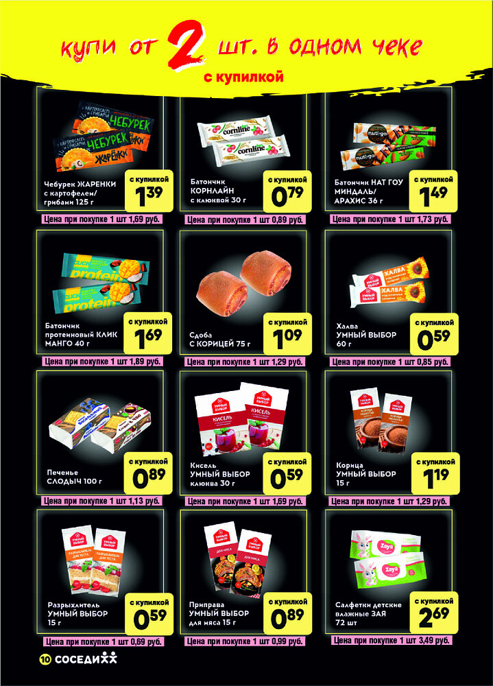 Акция "Черная Купилка" в Соседи в сентябре 2025 года (с 10 по 16 сентября)