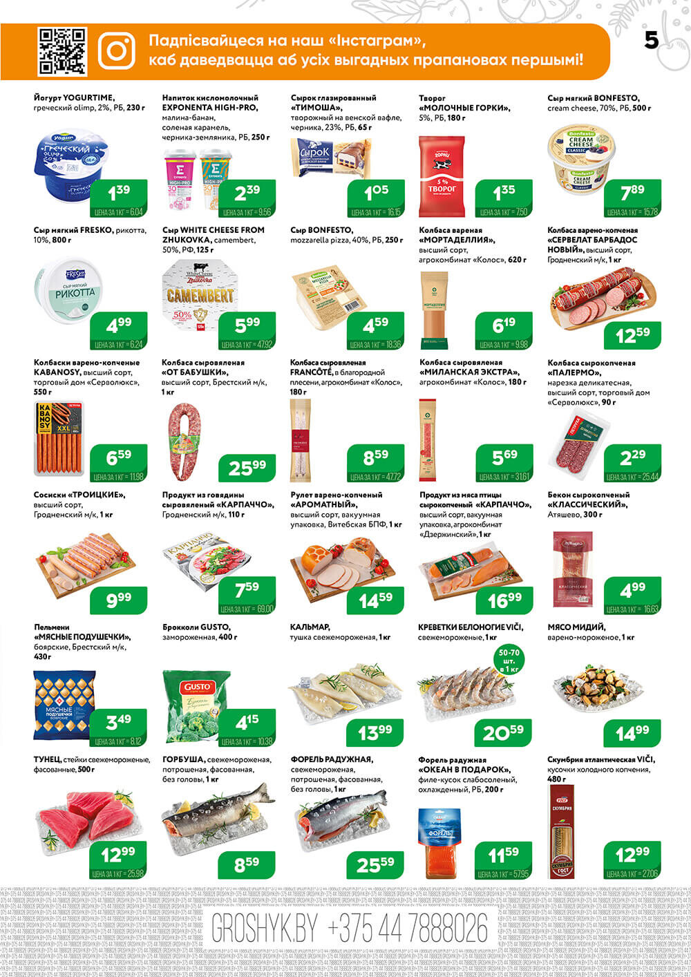 Акции и скидки в Грошике в декабре 2023 (с 11 по 24 декабря)