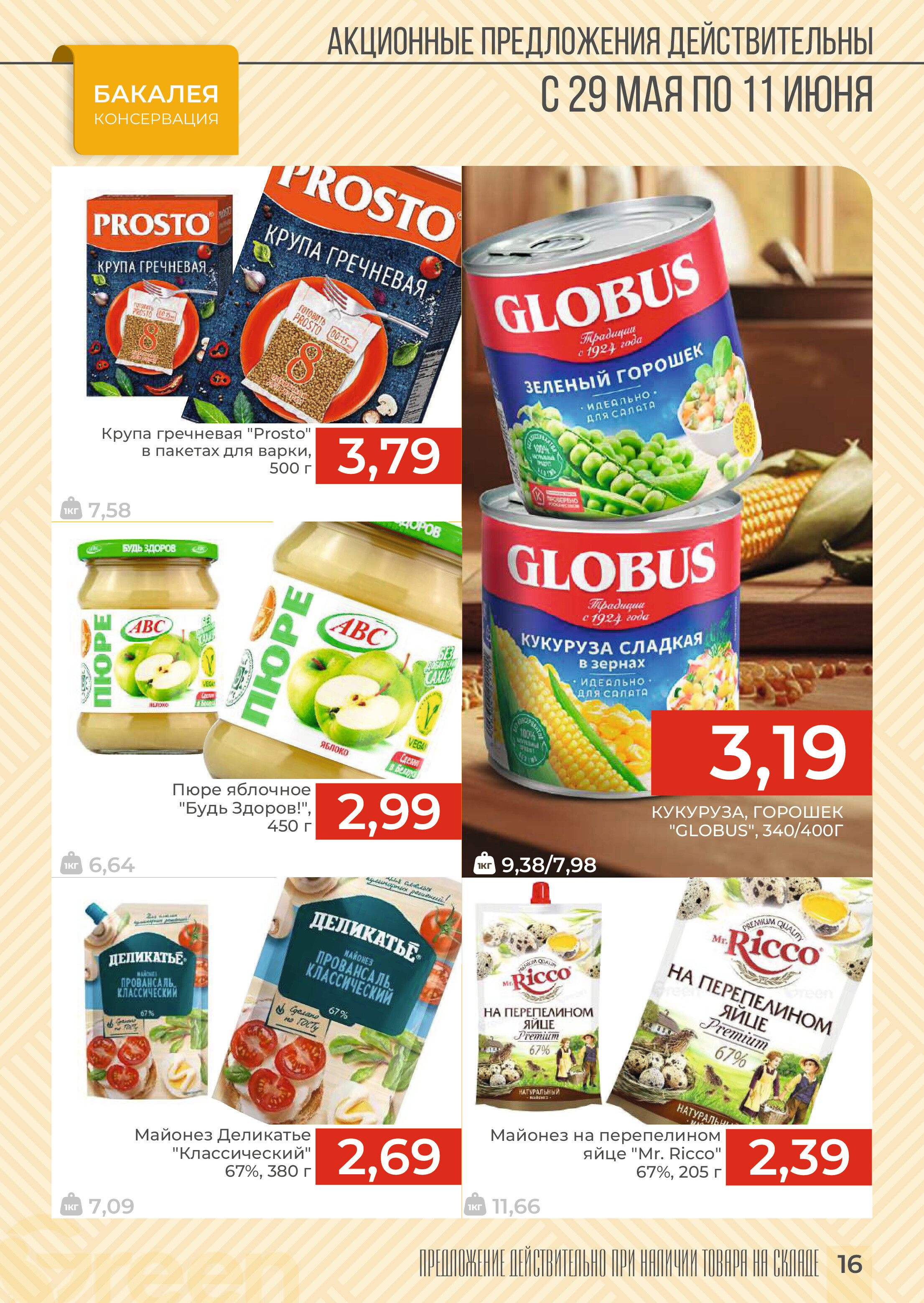 Акции и скидки в магазинах Green в мае-июне 2024 года (с 29 мая по 11 июня)