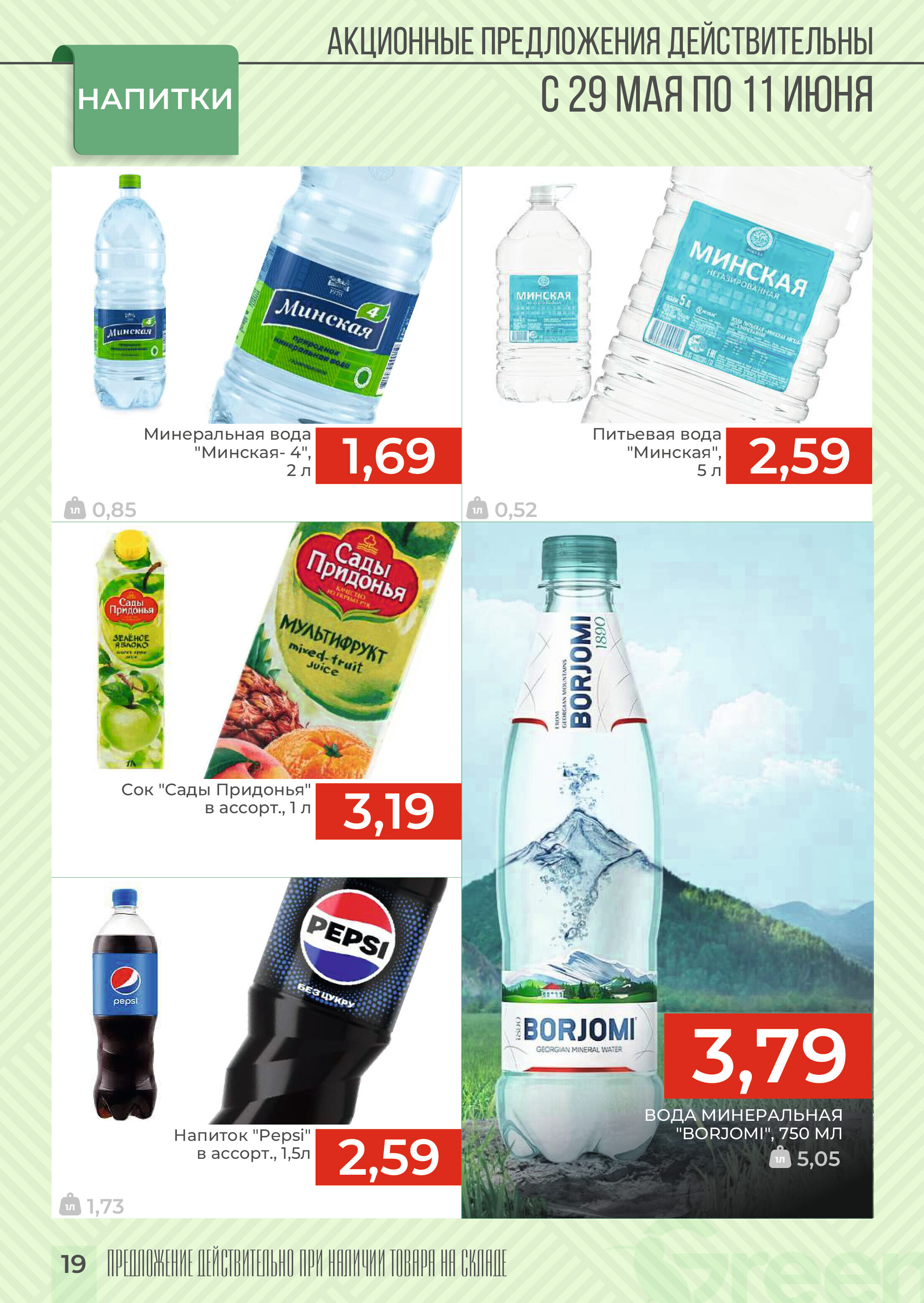 Акции и скидки в магазинах Green в мае-июне 2024 года (с 29 мая по 11 июня)