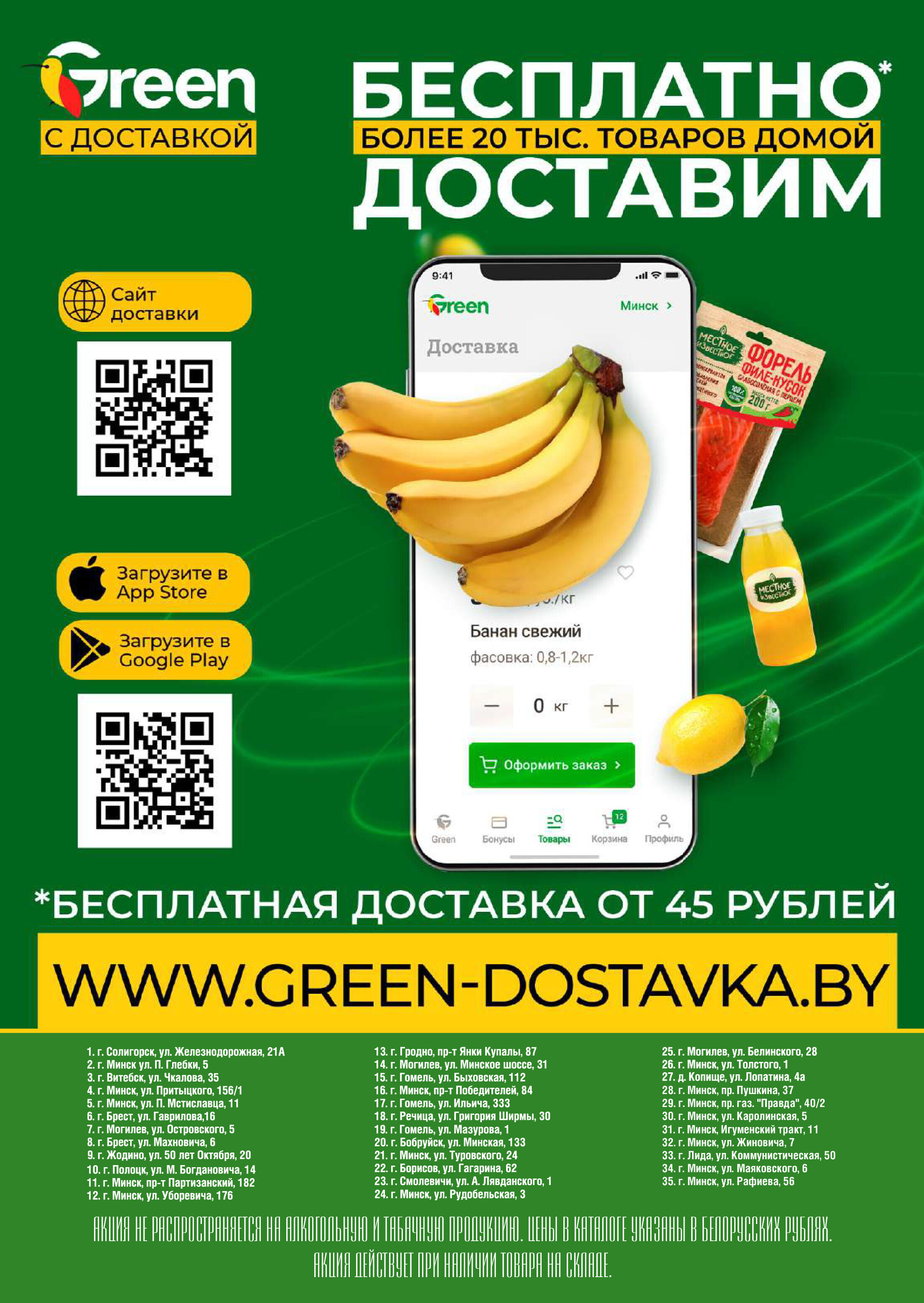 Акции и скидки в магазинах Green в мае-июне 2024 года (с 29 мая по 11 июня)