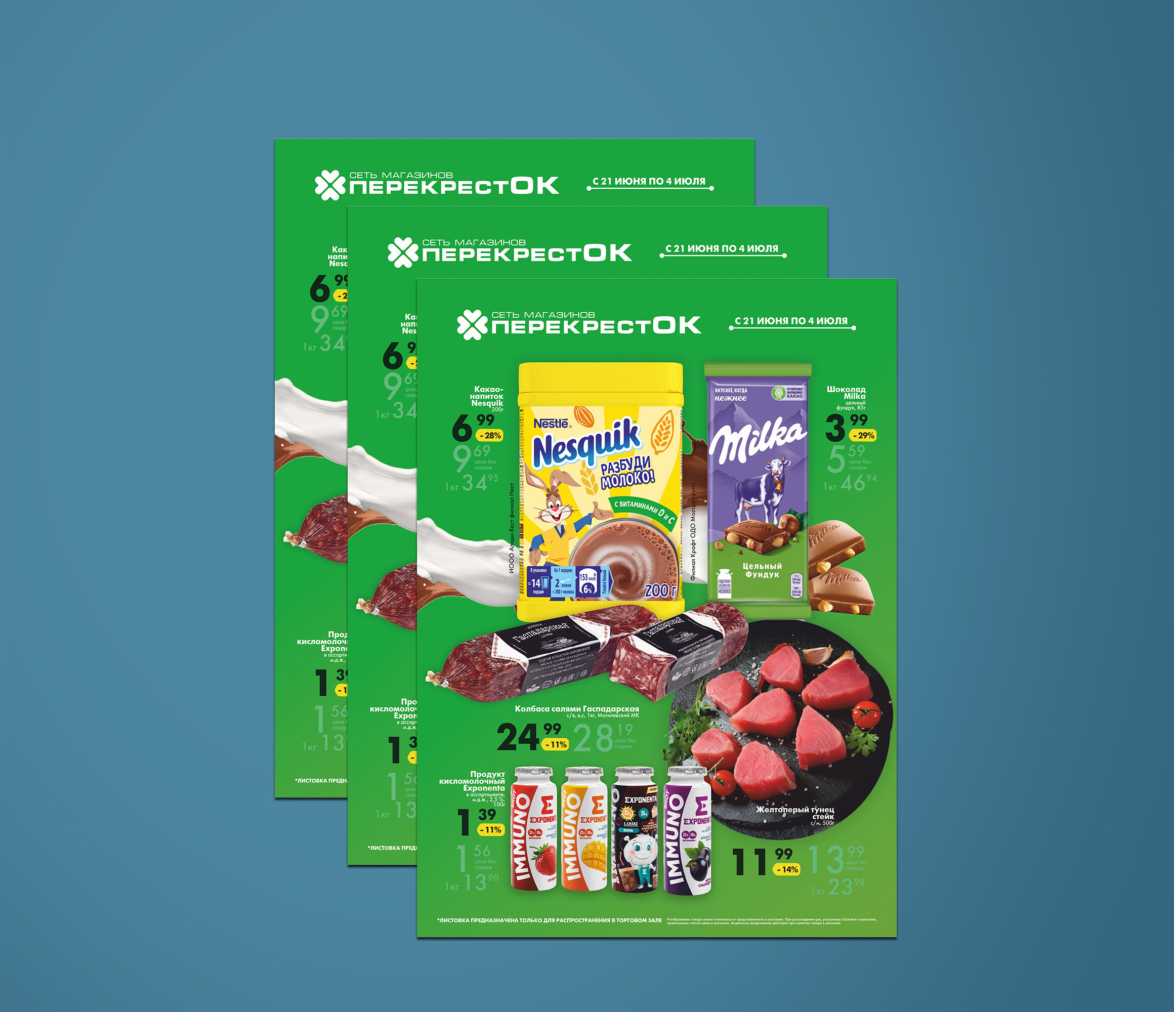 Акции и скидки в &quot;Перекресток&quot; с 21 июня по 4 июля 2023 года