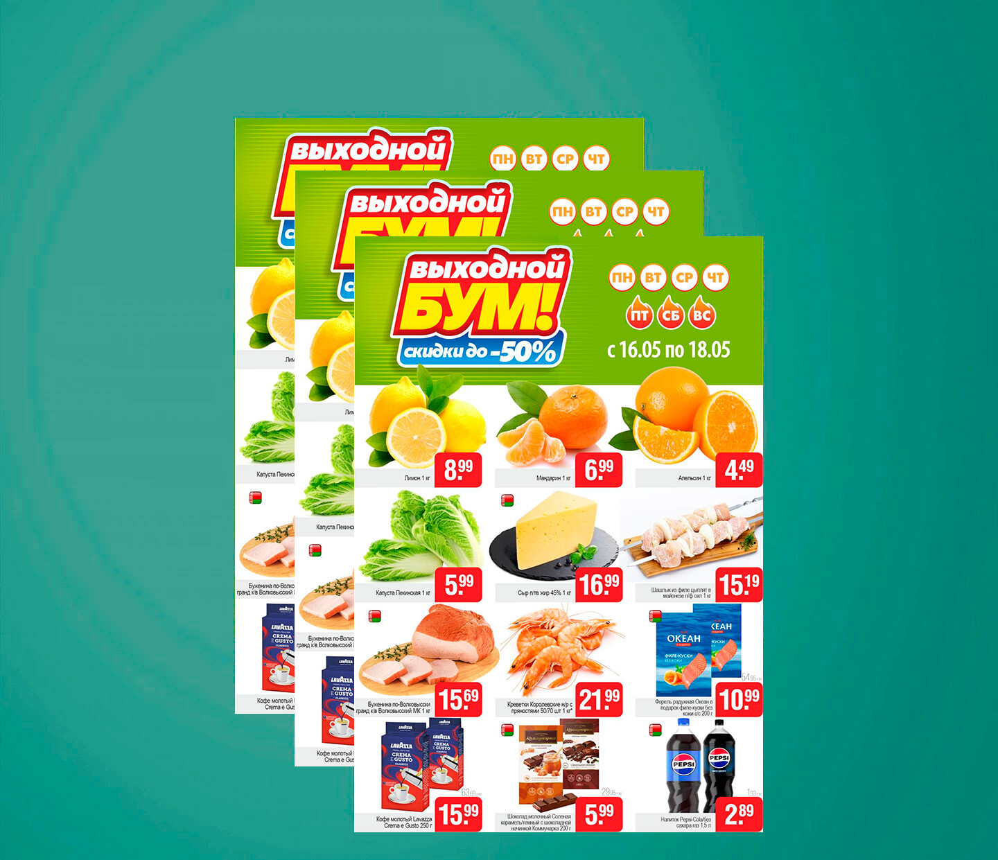 Акция &quot;Выходной бум&quot; в Белмаркет с 16 по 18 мая 2025 года