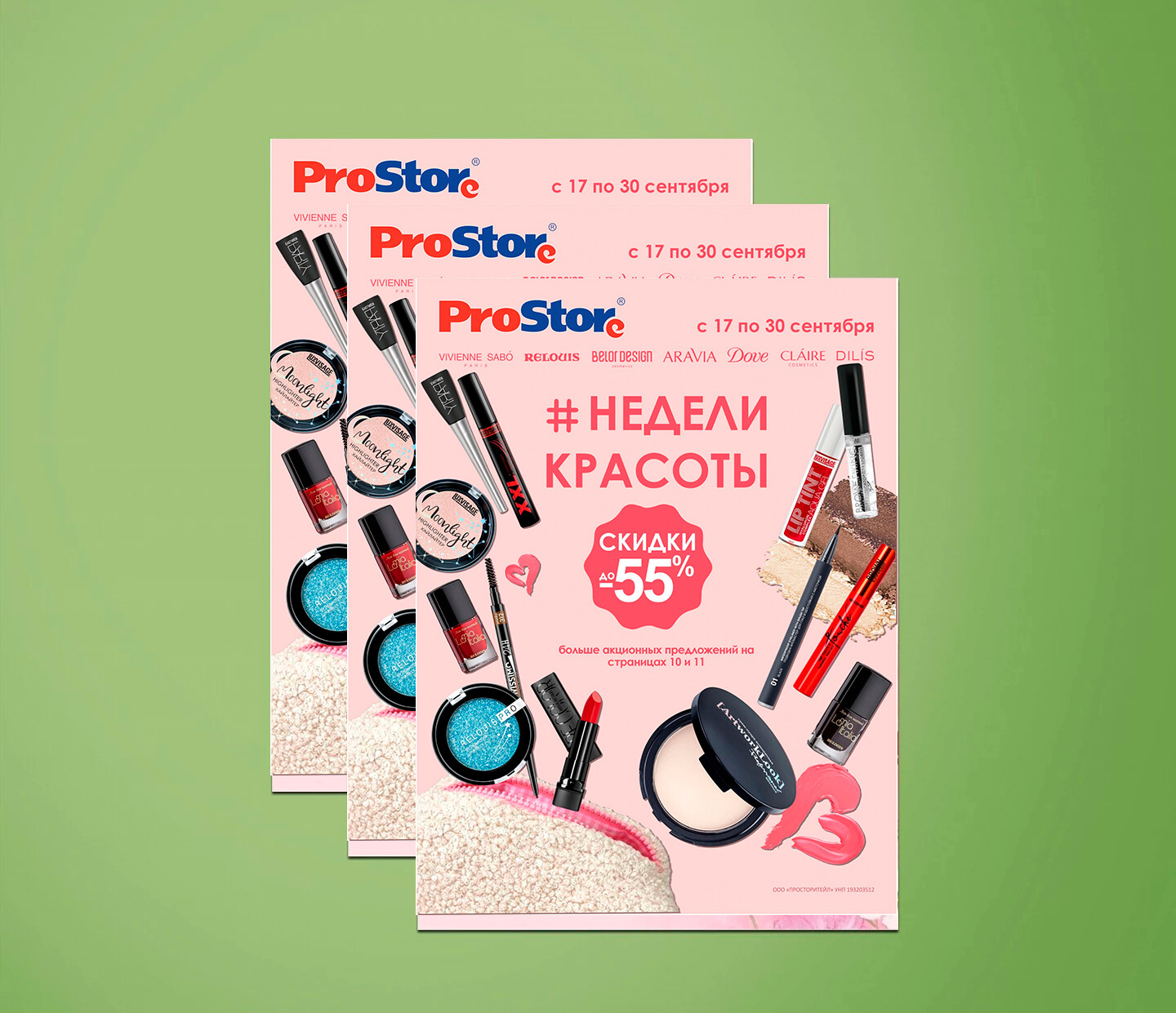 Акции и скидки в Просторе с 17 по 30 сентября 2024 года