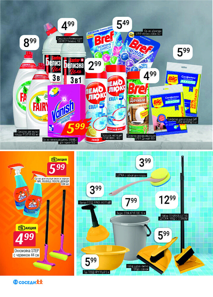 Акции и скидки в магазинах "Соседи" в марте-апреле 2025 года (с 26 марта по 8 апреля)