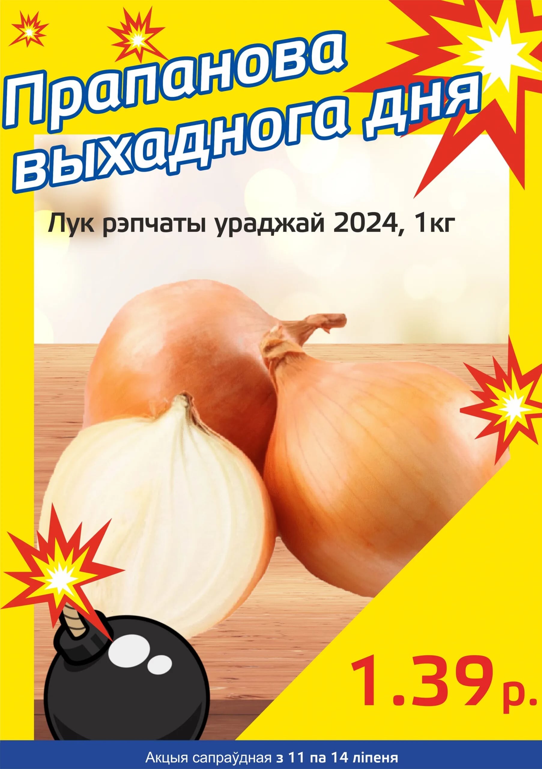 Акция "Бомба выходного дня" в "Мартин" в июле 2024 года (с 11 по 14 июля)