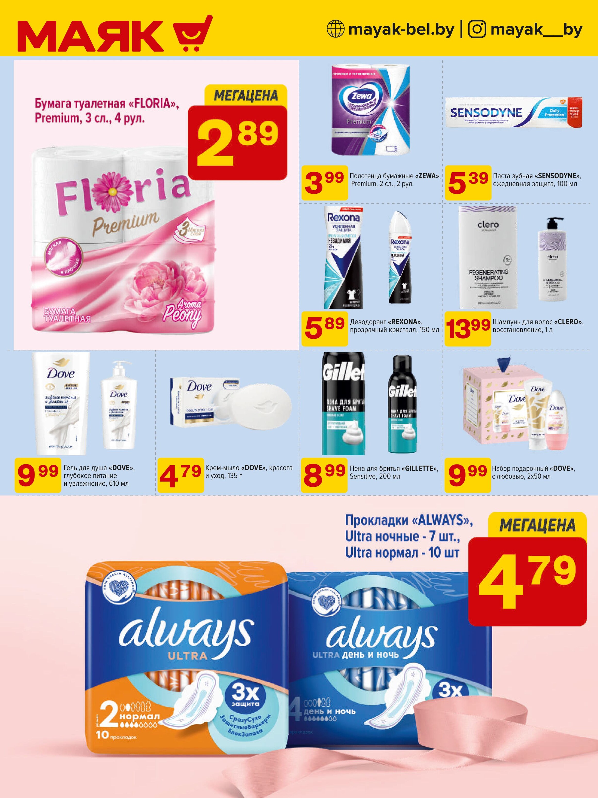 Акции и скидки в сети магазинов "Маяк" в ноябре-декабре 2024 года (с 25 ноября по 8 декабря)