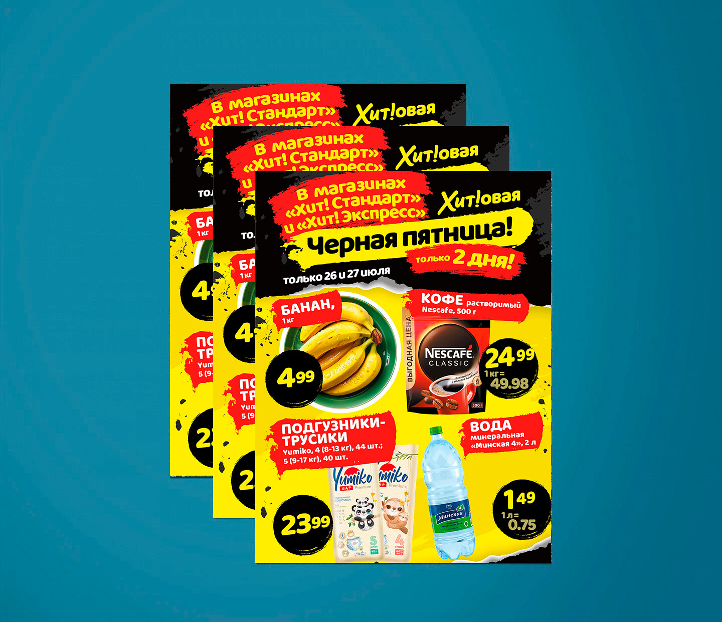 Акция &quot;Черная Пятница&quot; в Хит с 26 по 27 июля 2024 года